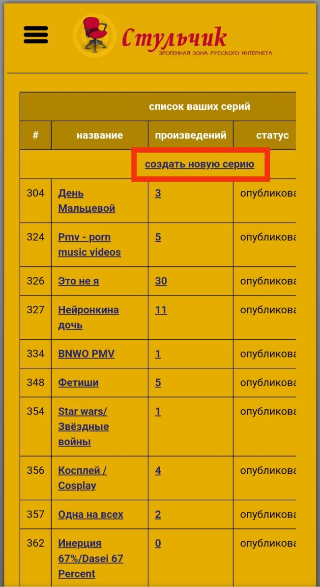Шаг: Создать серию