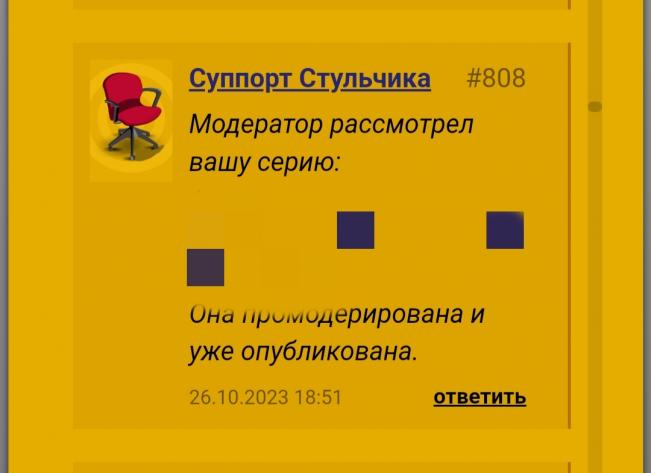 Модерация серии