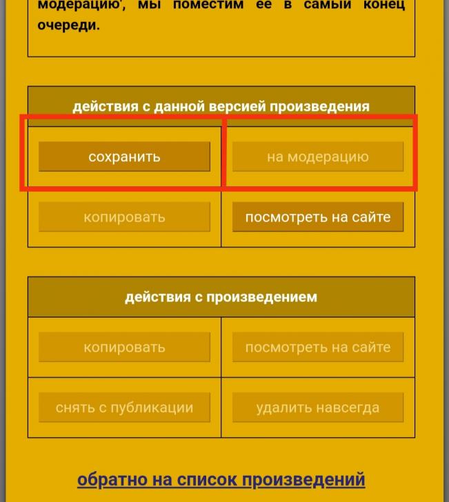 Сохранение произведения